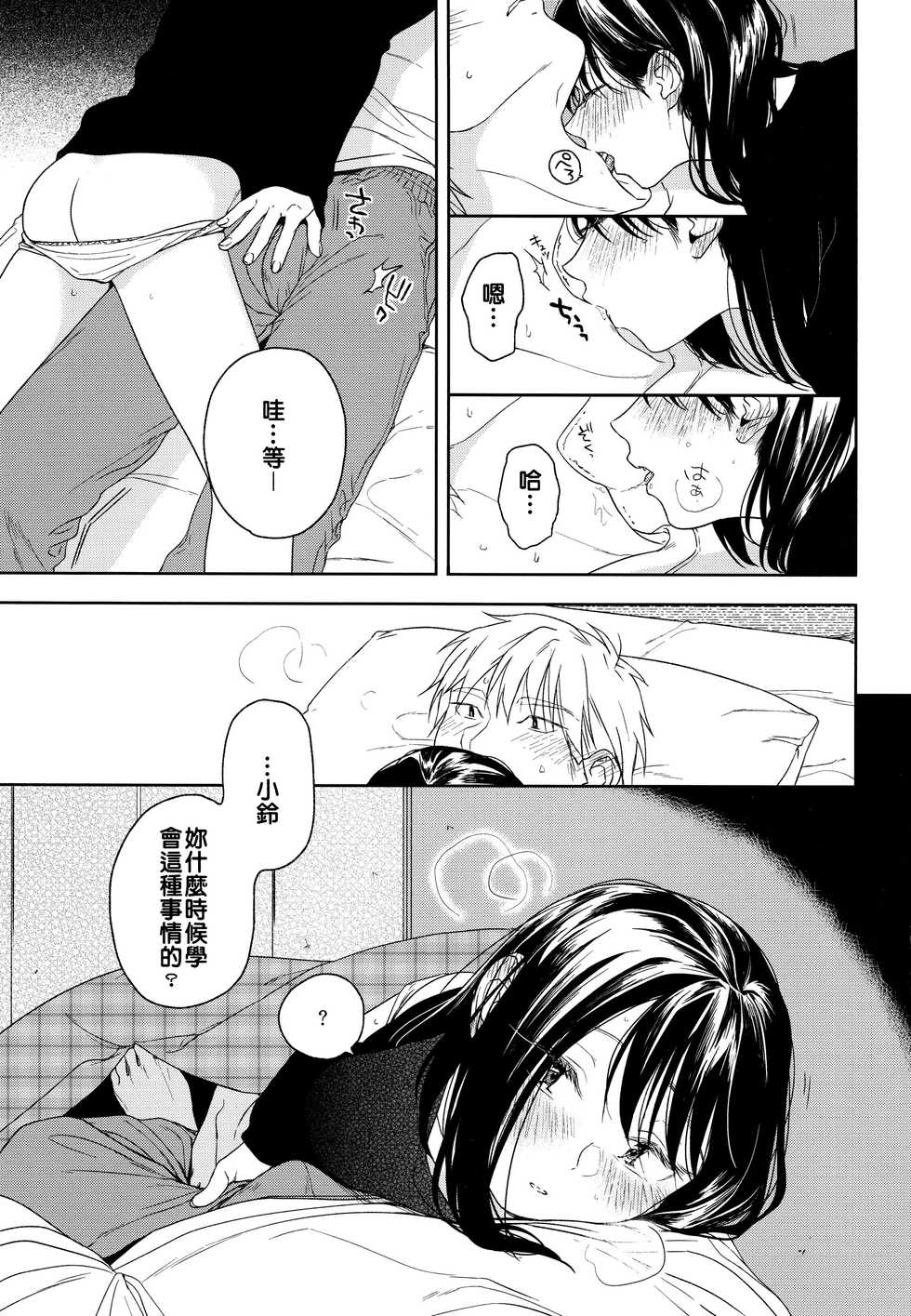 (C95) [smooth (Nakamura Kuzuyu)] Yukari 3 [Chinese] [禁漫漢化組] - Page 32