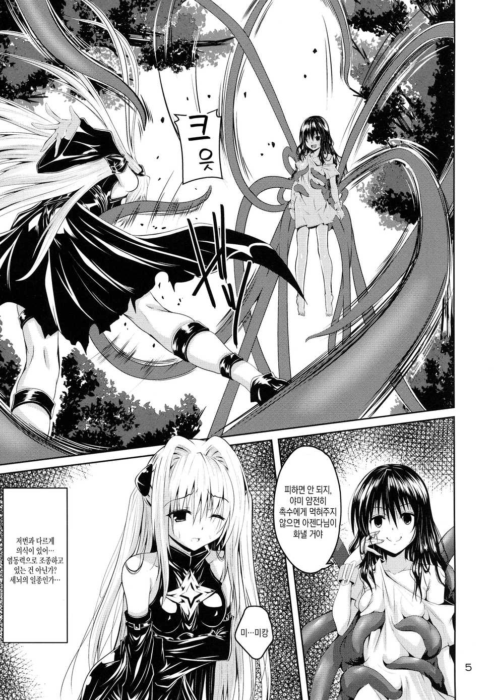 (C96) [Yoru no Benkyoukai (Fumihiro)] Mikan to Shokushu to Kiniro to (To LOVE-Ru) [Korean] - Page 5