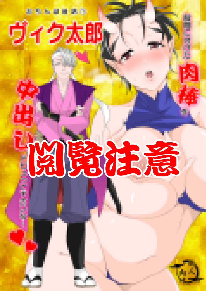 (Hyousou Strast 17) [Ketsudon Teishoku (Tora)] Ochinpo Mukashibanashi VicTarou (Yuri!!! on ICE) [Sample] - Page 2