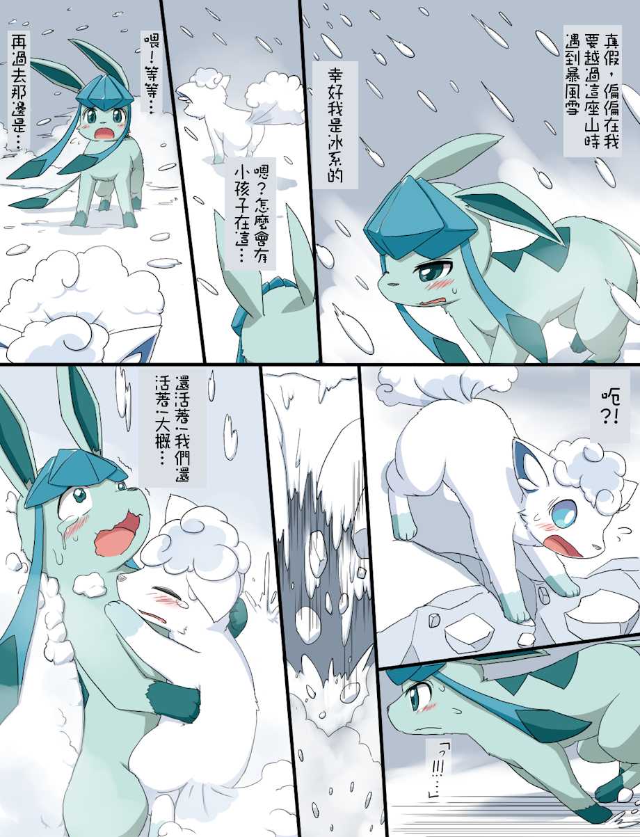 [Koori Nezumi] Setsudou (Pokémon) [chinese] - Page 1