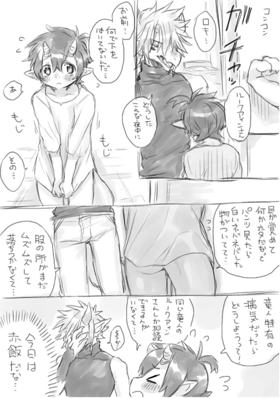 Hit ton ton - まおよばBLまとめlog.2【まおよば】 - Page 39