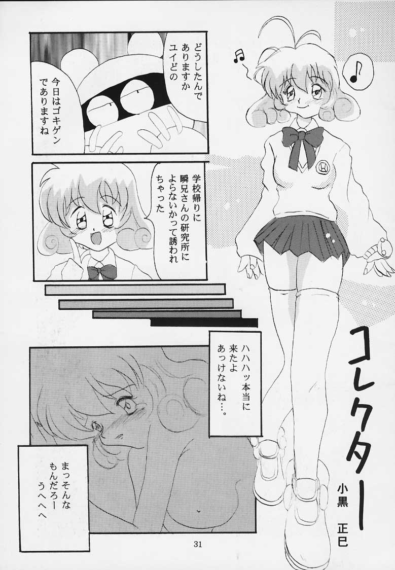 (C56) [BUTTER COOKIE (Various)] Koisuru Otome wa Taihou Henka! (Corrector Yui) - Page 20