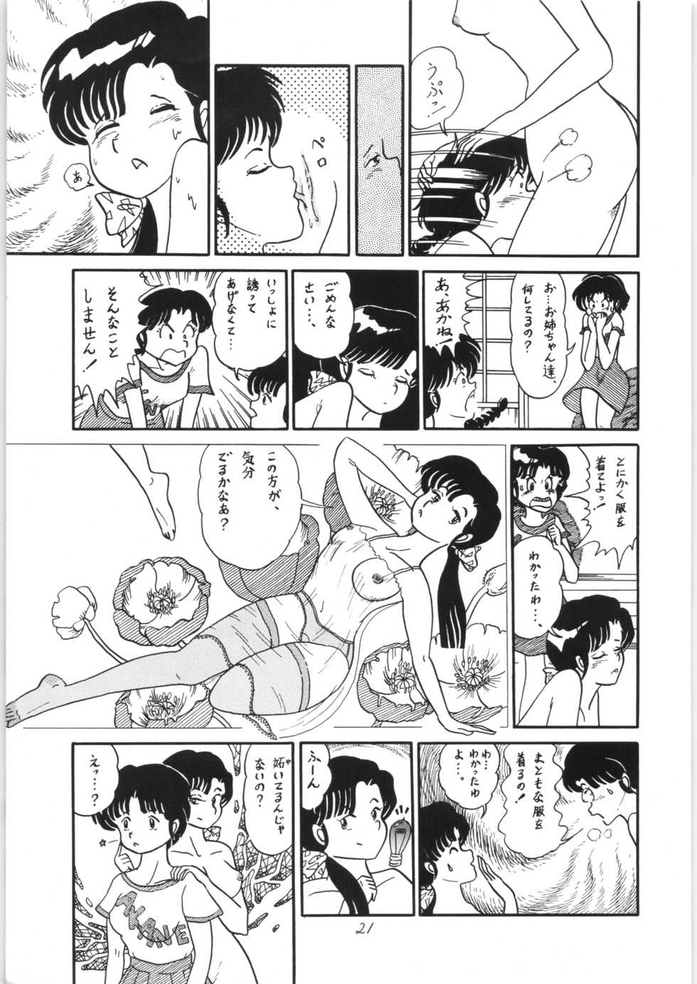 [Ashanti (Kisaragi Sara)] Ranma no Manma (Ranma 1/2) - Page 20