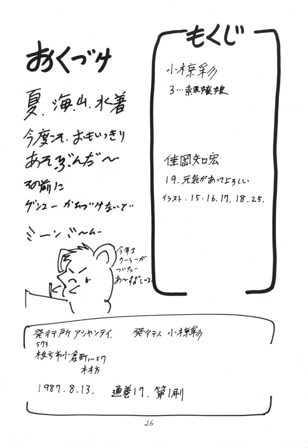 [Ashanti (Kisaragi Sara)] Ranma no Manma (Ranma 1/2) - Page 25