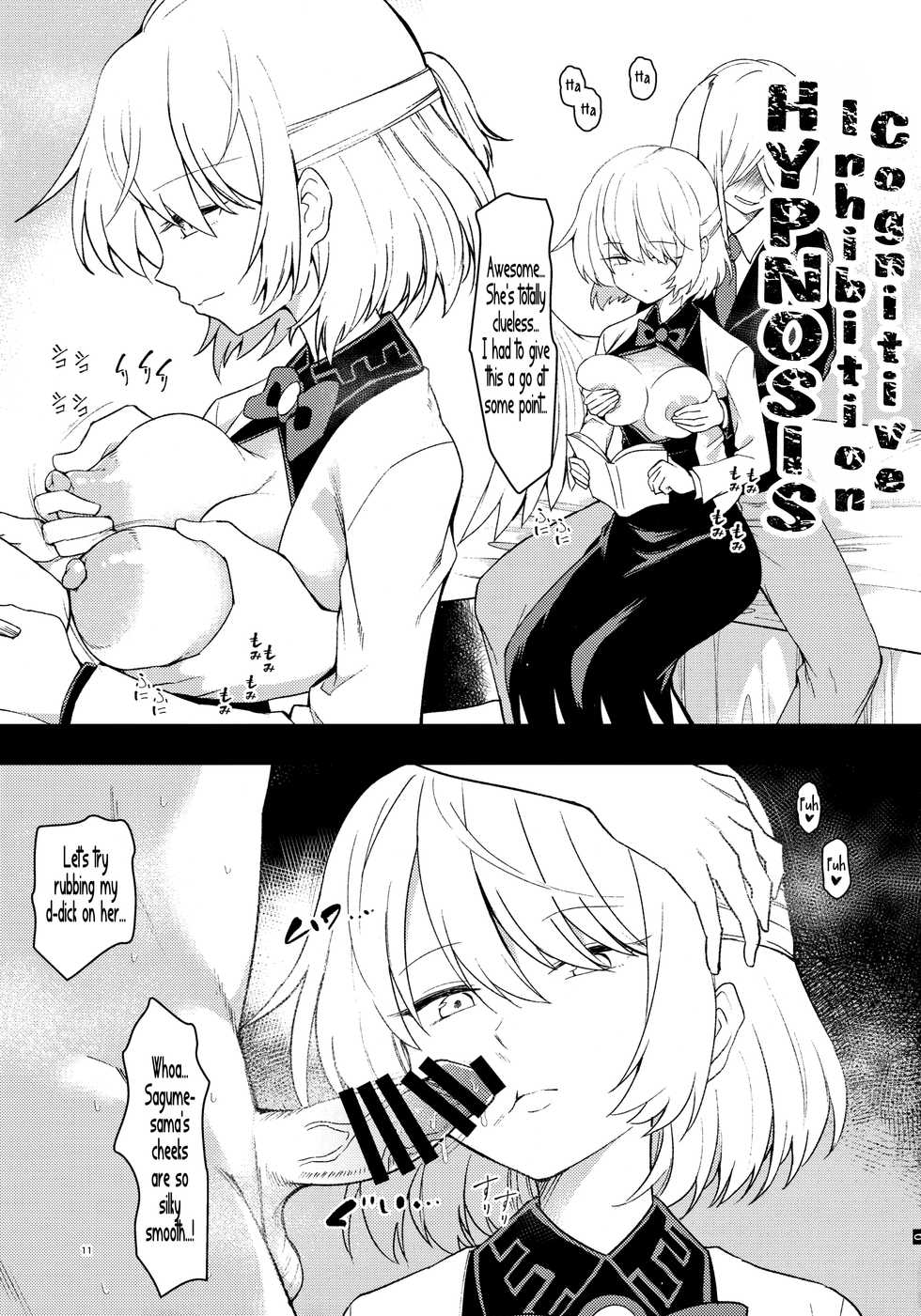 (C95) [Komorikiri. (Urin)] Saimin Megami wa Iinari Ningyou | Hypnotized Goddess is an obedient puppet (Touhou Project) [English] [Pedy] - Page 11