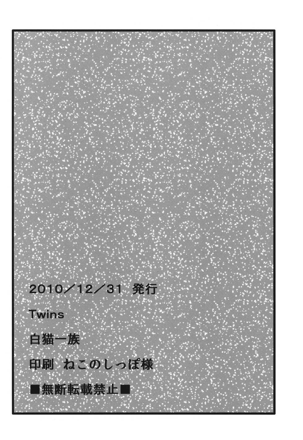 (C79) [Shironeko Ichizoku (Maumen)] Twins (Yosuga no Sora) - Page 21