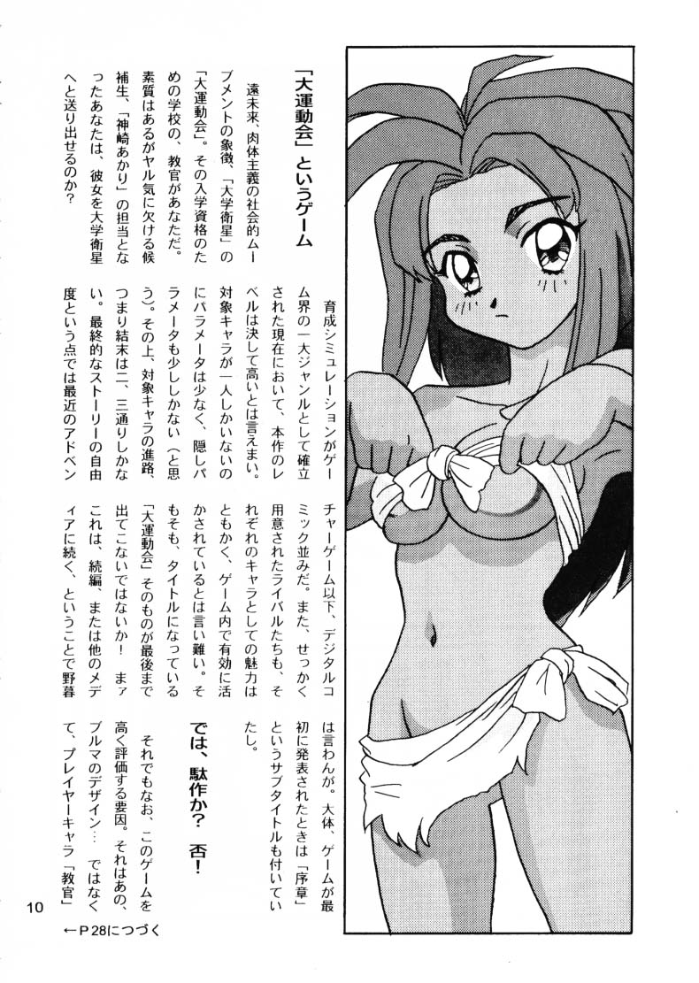 [EXTENDED DIFINITION(Vandervecken)] Powered Ware Rel. 1.01J Daiundokai Sakuhin Shuu  (Battle Athletes Daiundoukai) - Page 9