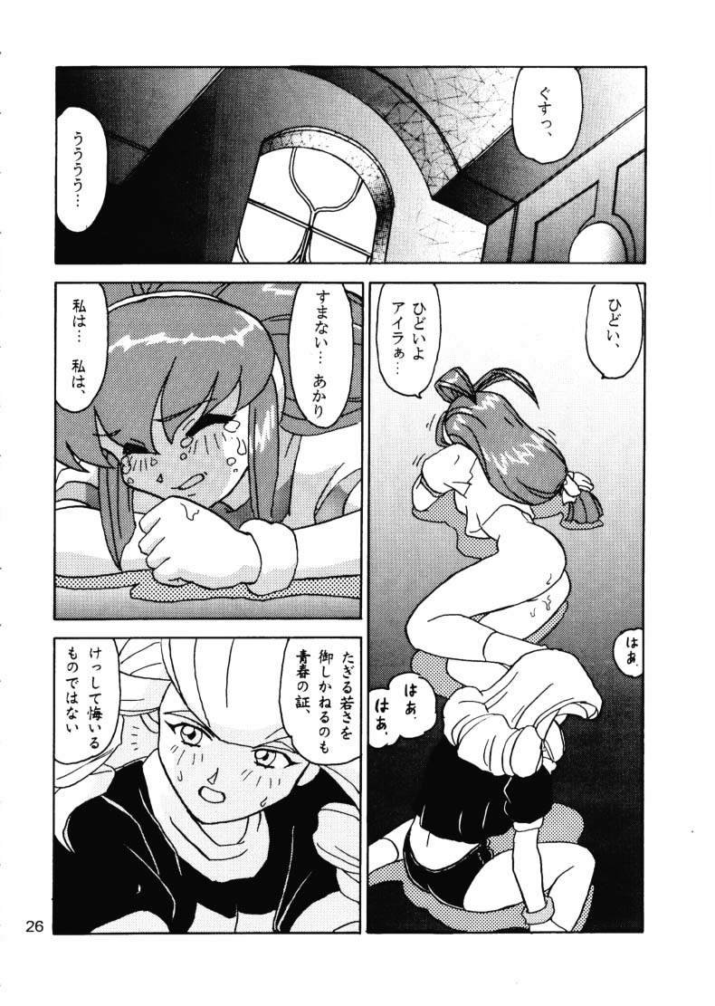 [EXTENDED DIFINITION(Vandervecken)] Powered Ware Rel. 1.01J Daiundokai Sakuhin Shuu  (Battle Athletes Daiundoukai) - Page 25