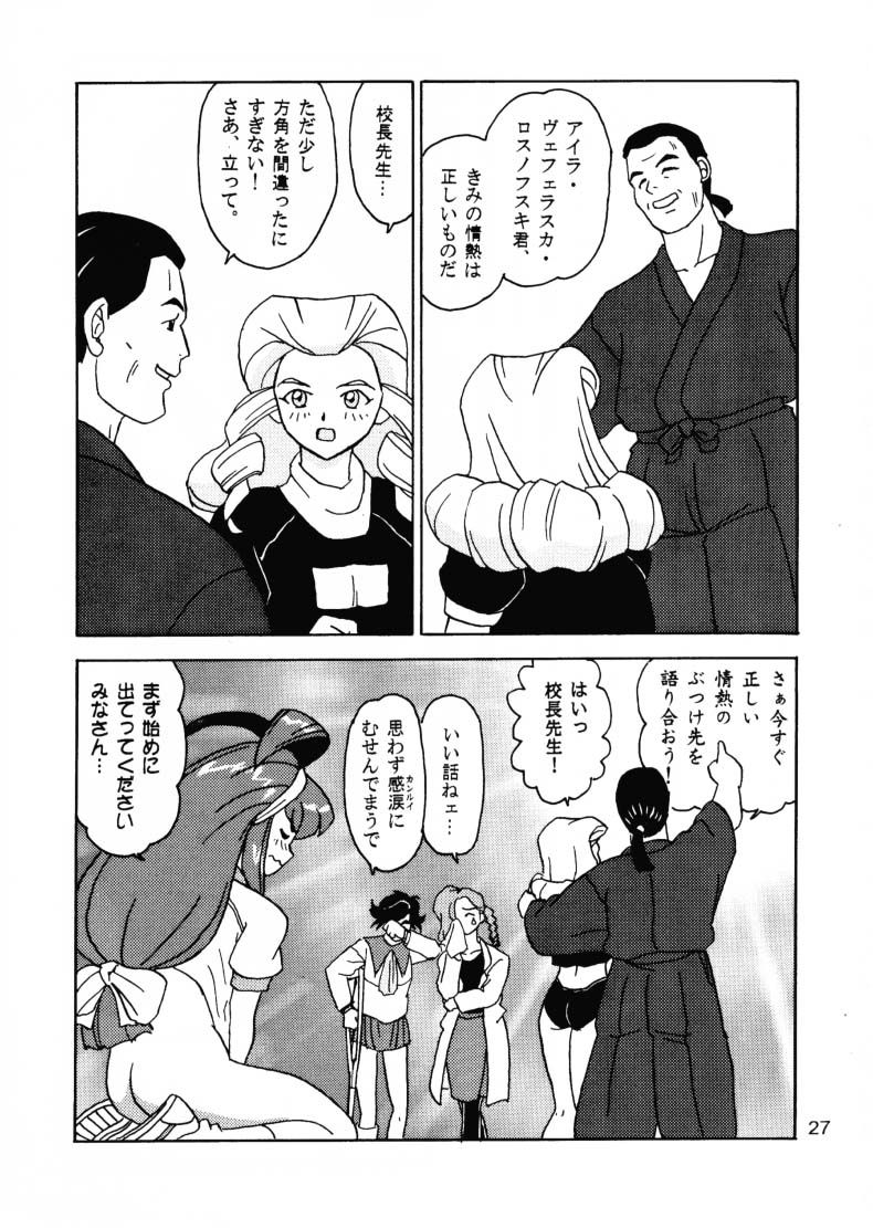 [EXTENDED DIFINITION(Vandervecken)] Powered Ware Rel. 1.01J Daiundokai Sakuhin Shuu  (Battle Athletes Daiundoukai) - Page 26