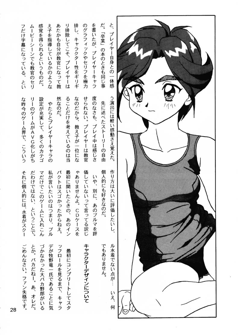 [EXTENDED DIFINITION(Vandervecken)] Powered Ware Rel. 1.01J Daiundokai Sakuhin Shuu  (Battle Athletes Daiundoukai) - Page 27
