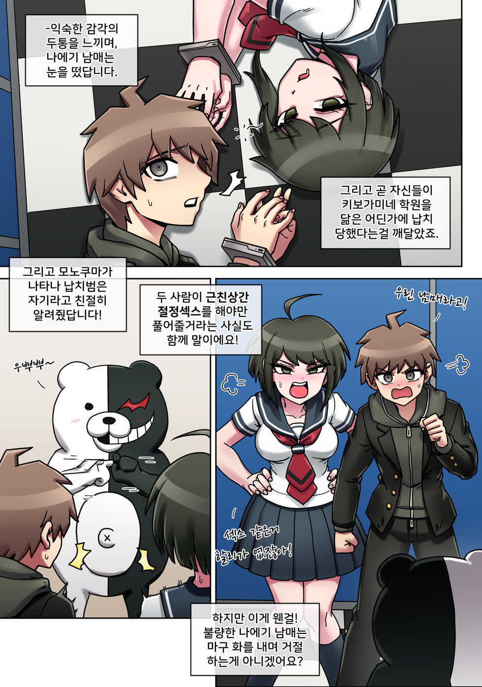 [Mack] 超高校級 近親相姦 (Danganronpa) [Korean] - Page 2