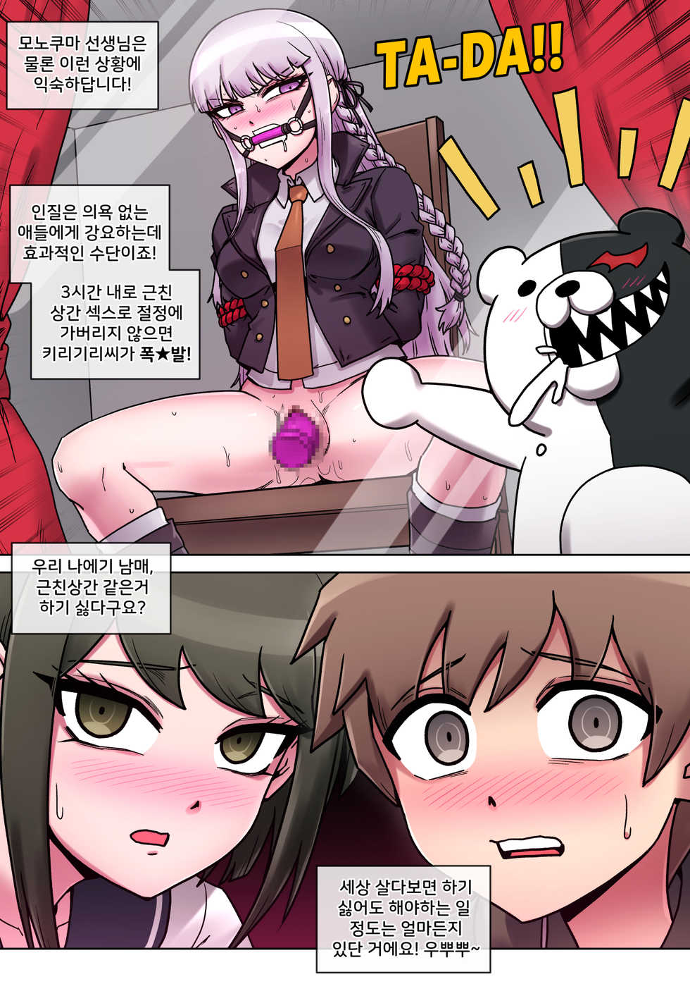 [Mack] 超高校級 近親相姦 (Danganronpa) [Korean] - Page 3