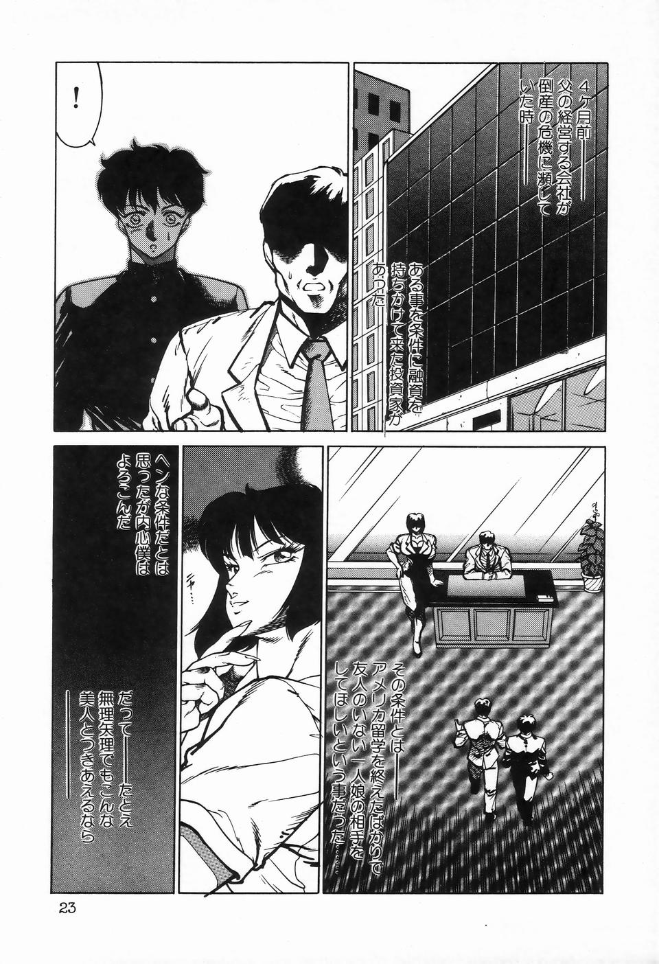 [Anthology] Bizarre Collection 1 - Page 25