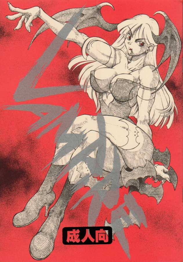 (C47) [Kissyoudo (KAME)] Vampire Getsurin (Darkstalkers) - Page 1