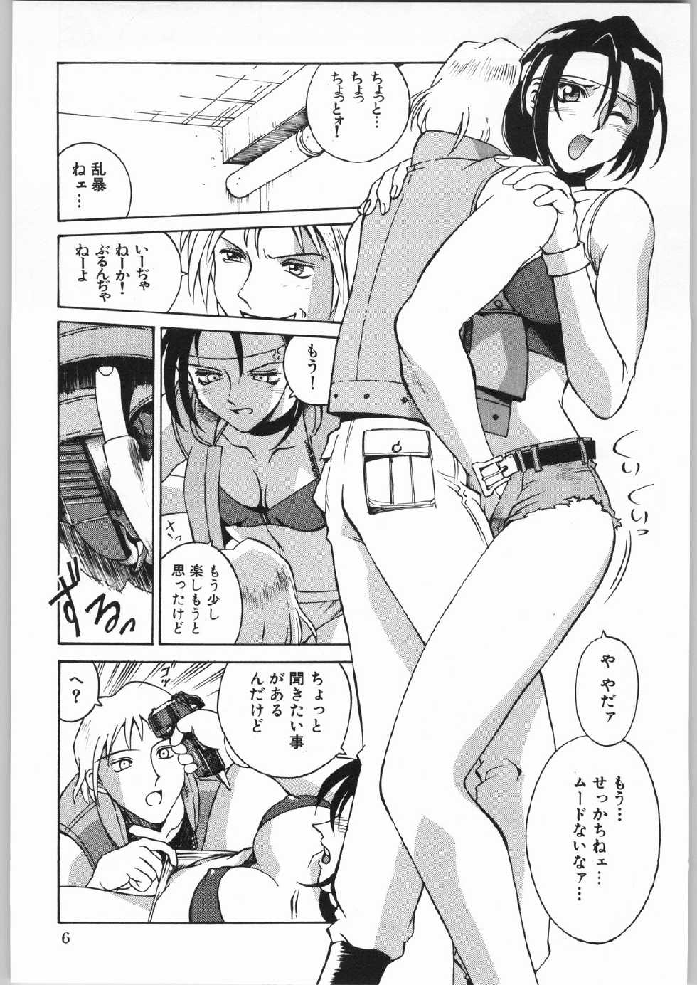 (CR32) [C.R.C (Don Shigeru)] Girl Hunter - Page 5