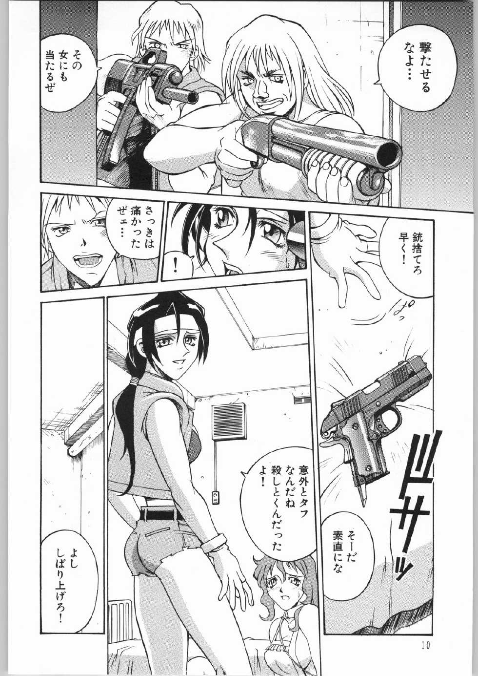 (CR32) [C.R.C (Don Shigeru)] Girl Hunter - Page 9