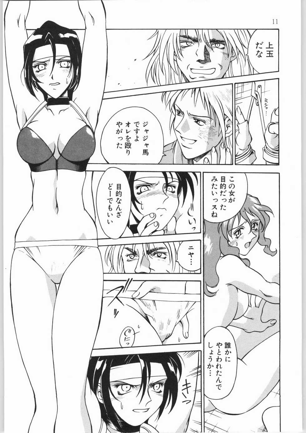 (CR32) [C.R.C (Don Shigeru)] Girl Hunter - Page 10