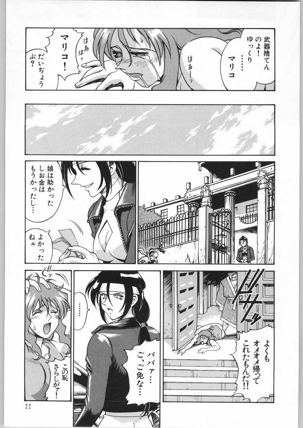 (CR32) [C.R.C (Don Shigeru)] Girl Hunter - Page 21