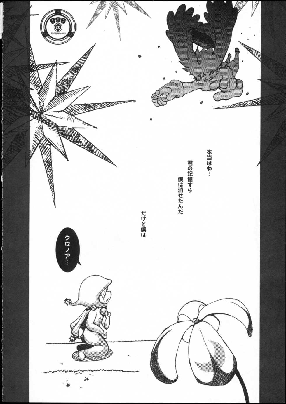 (C76) [096 (Ransyou=Zero)] a bleak loneliness (Klonoa) - Page 19