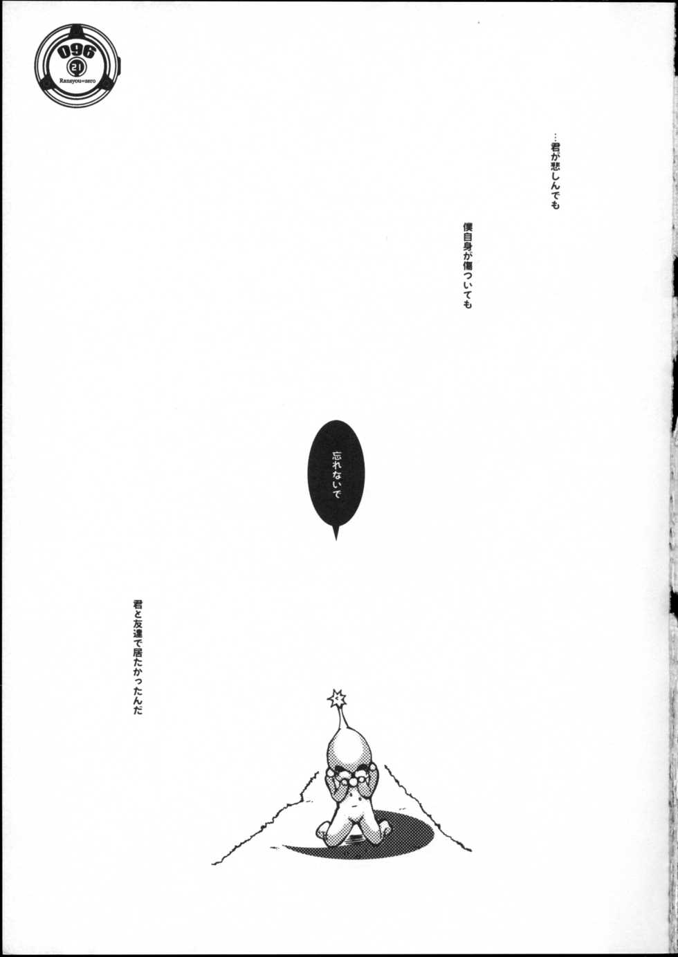 (C76) [096 (Ransyou=Zero)] a bleak loneliness (Klonoa) - Page 20