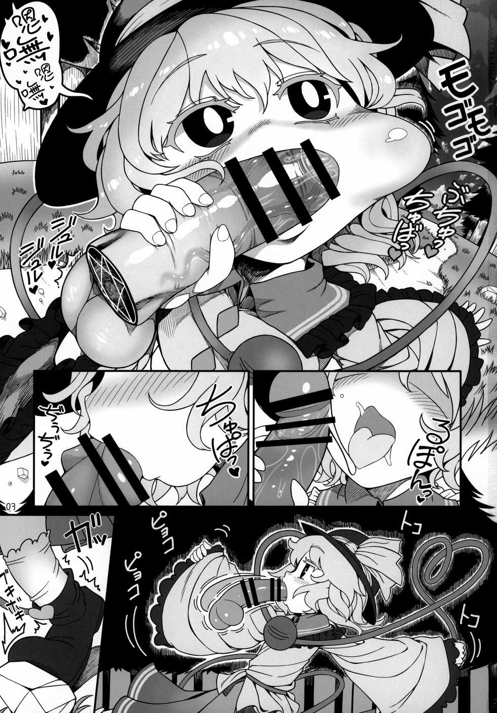 (C96) [Yashiya (YASSY)] Secret Desire (Touhou Project)  [Chinese] [沒有漢化] - Page 3