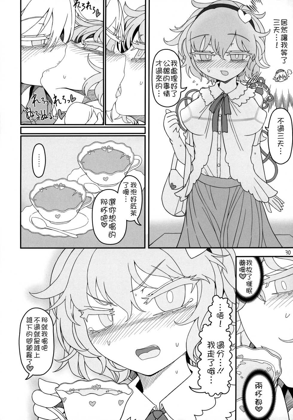 (C96) [Yashiya (YASSY)] Secret Desire (Touhou Project)  [Chinese] [沒有漢化] - Page 30