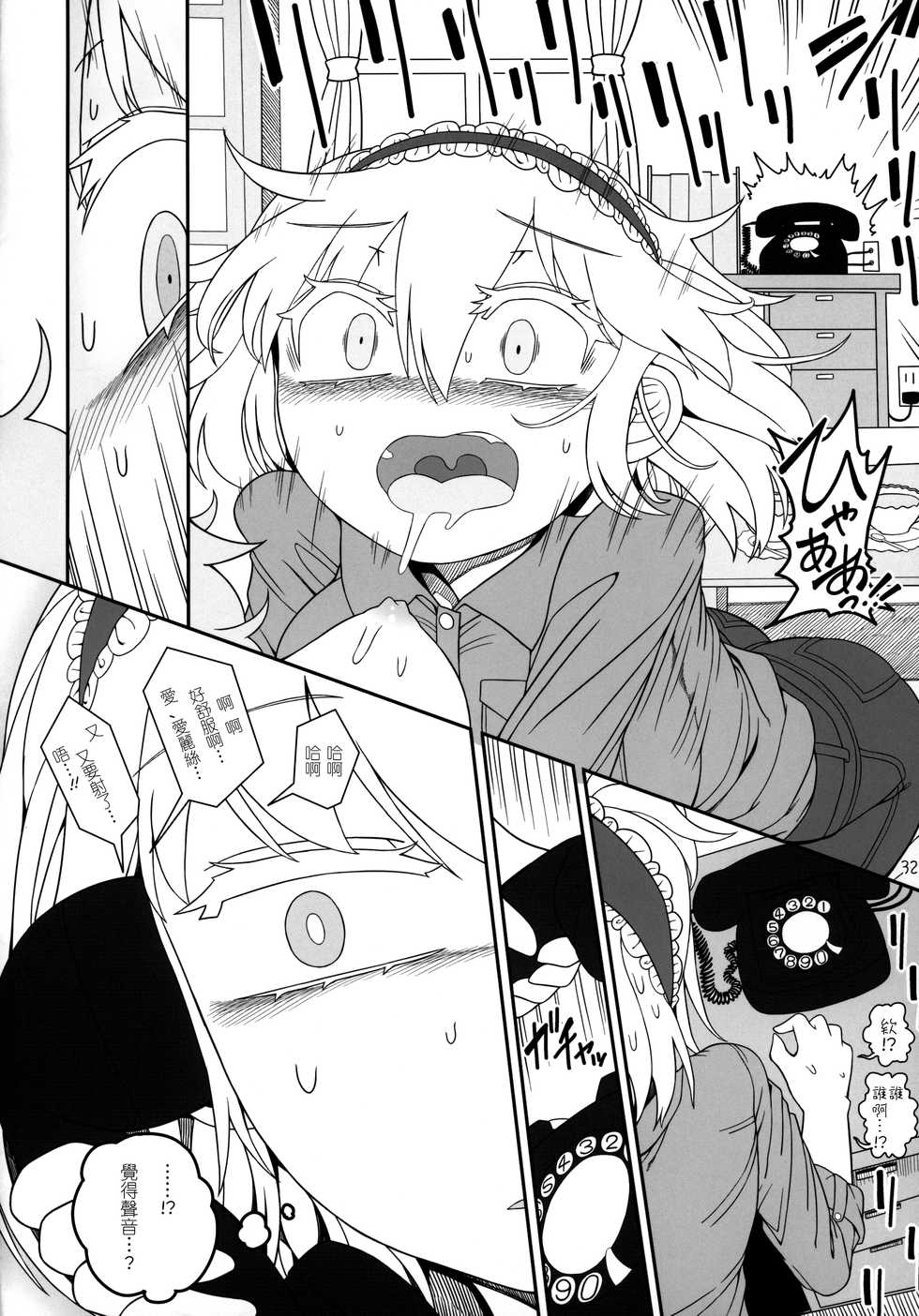 (C96) [Yashiya (YASSY)] Secret Desire (Touhou Project)  [Chinese] [沒有漢化] - Page 32