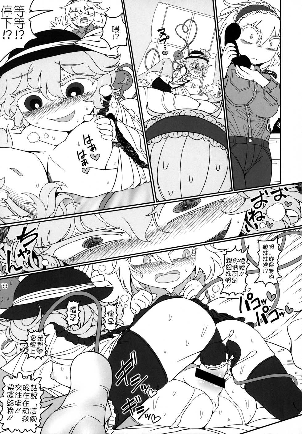 (C96) [Yashiya (YASSY)] Secret Desire (Touhou Project)  [Chinese] [沒有漢化] - Page 33