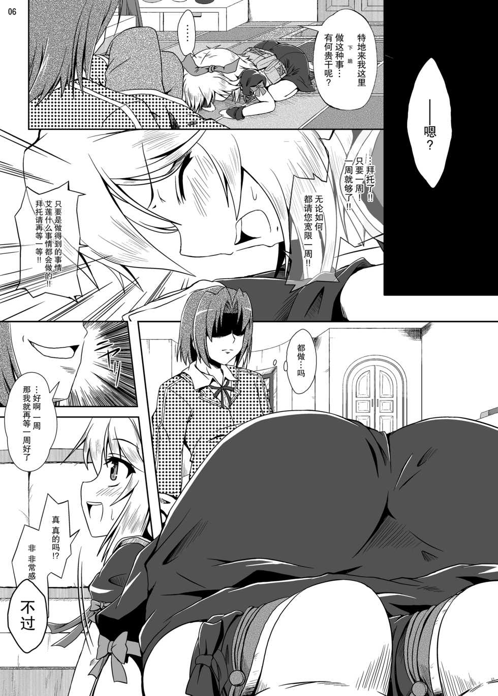 [Kame POTEL (Izuki Jirou)] Runrun FUCK Oceans!! (Rune Factory: Tides of Destiny) [Chinese] [脸肿汉化组] [Digital] - Page 7