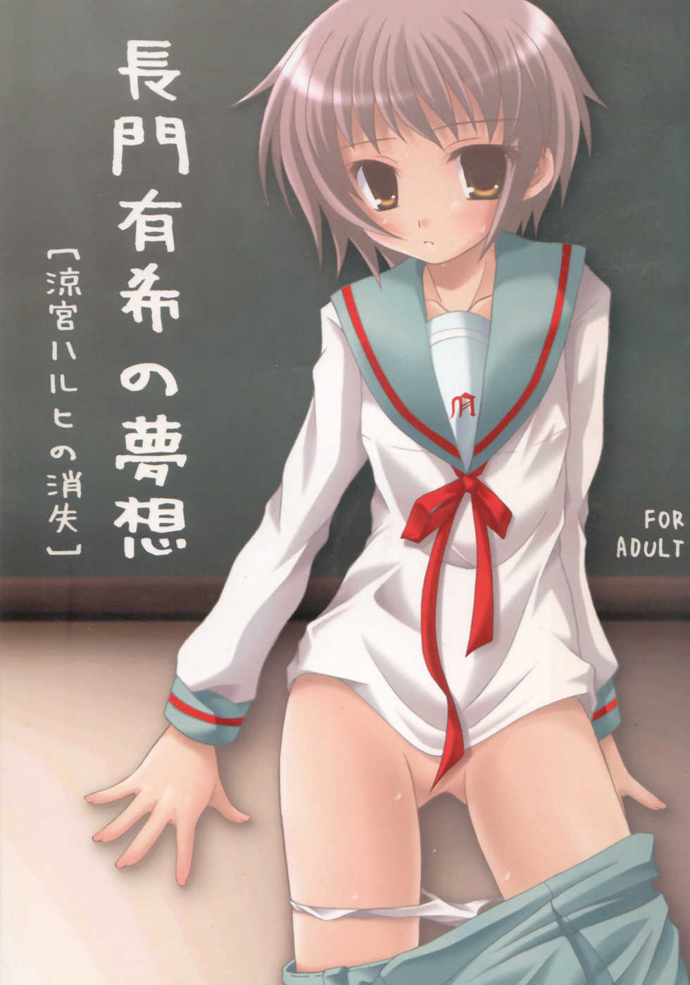 (C68) [Imonoan (Naoe Kana)] Nagato Yuki no Musou (Suzumiya Haruhi no Yuuutsu) [Incomplete] - Page 1