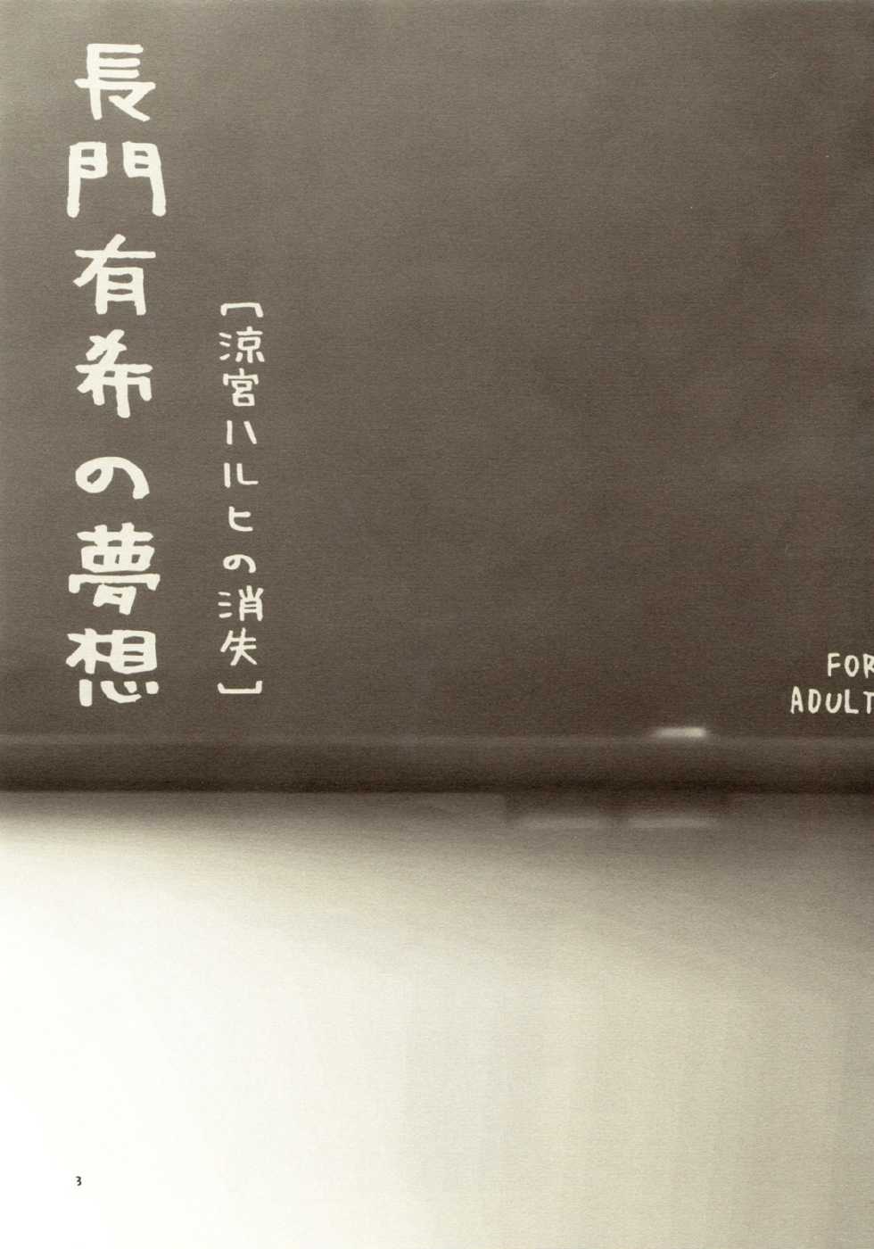 (C68) [Imonoan (Naoe Kana)] Nagato Yuki no Musou (Suzumiya Haruhi no Yuuutsu) [Incomplete] - Page 2