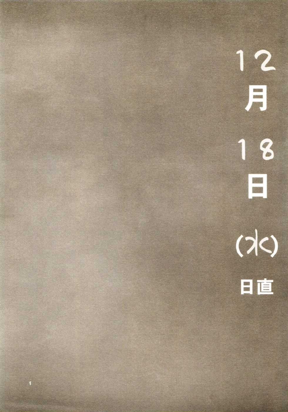 (C68) [Imonoan (Naoe Kana)] Nagato Yuki no Musou (Suzumiya Haruhi no Yuuutsu) [Incomplete] - Page 4