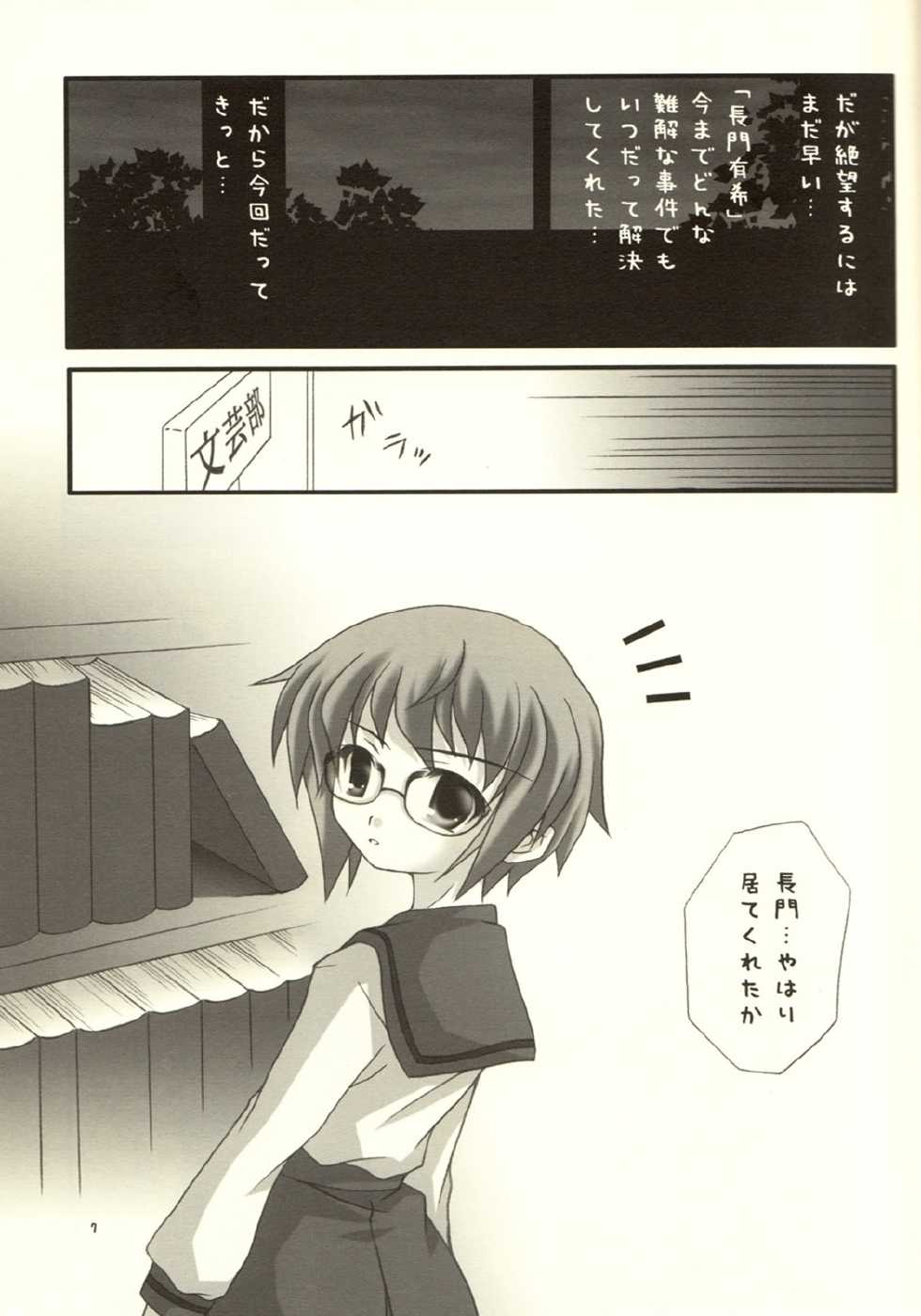 (C68) [Imonoan (Naoe Kana)] Nagato Yuki no Musou (Suzumiya Haruhi no Yuuutsu) [Incomplete] - Page 6
