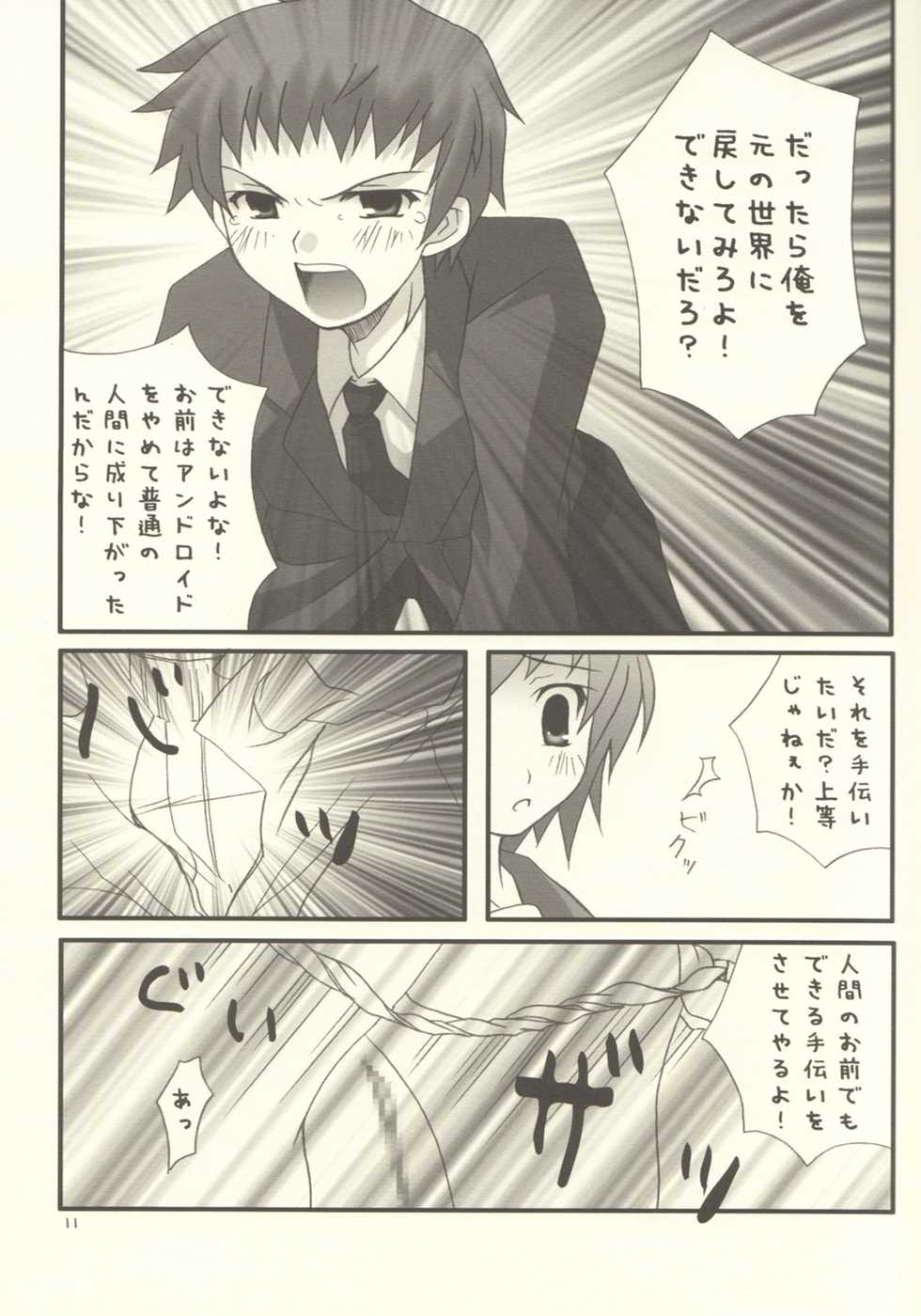 (C68) [Imonoan (Naoe Kana)] Nagato Yuki no Musou (Suzumiya Haruhi no Yuuutsu) [Incomplete] - Page 10
