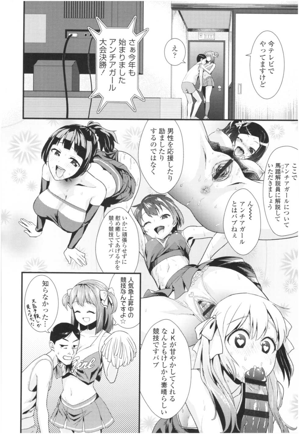 [Wanao] Un Cheer Girl - Page 14