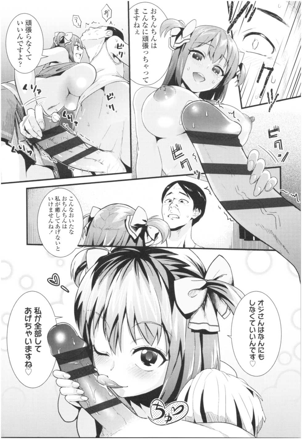 [Wanao] Un Cheer Girl - Page 17