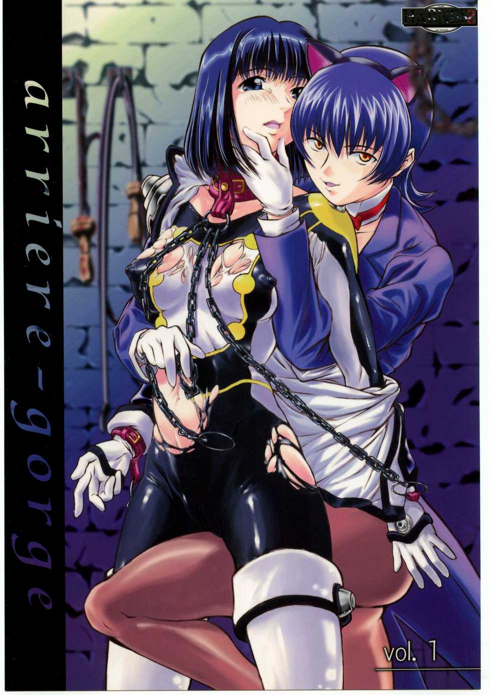 [HARNESS (asuka, in pulse)] arriere-gorge (Sakura Taisen 3) - Page 1