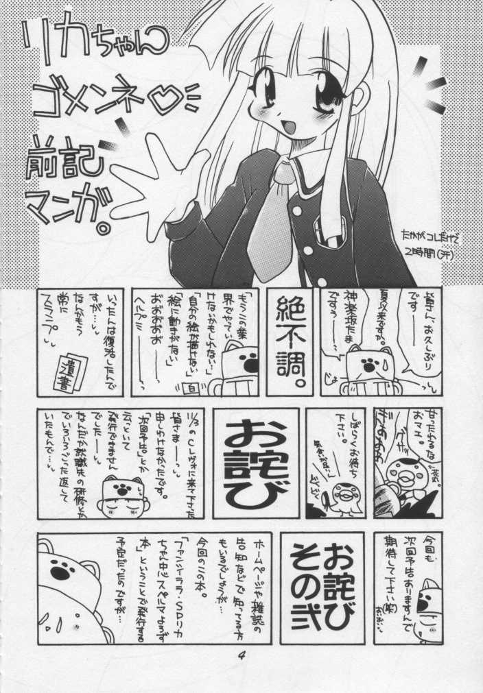 (C55) [Kagura Goten (Various)] Seieki Shoujo (Various) - Page 3