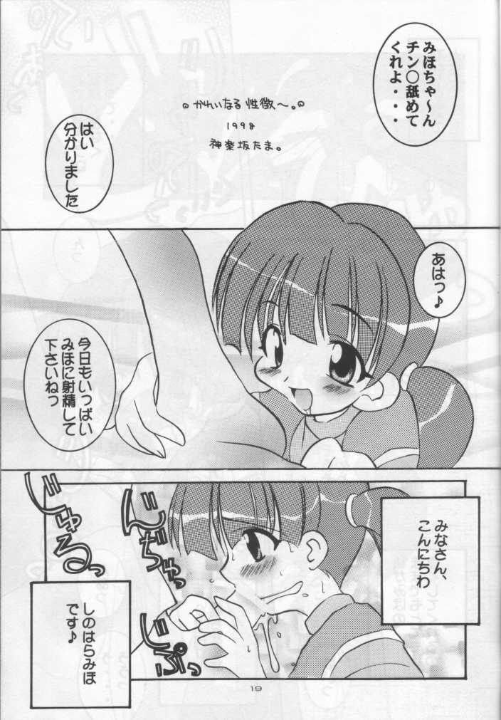 (C55) [Kagura Goten (Various)] Seieki Shoujo (Various) - Page 18