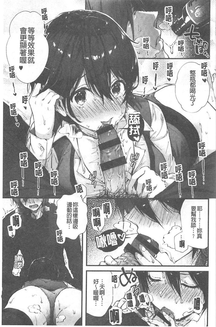 [Suihei Sen] Kiss Hug | 親親抱抱 [Chinese] - Page 34