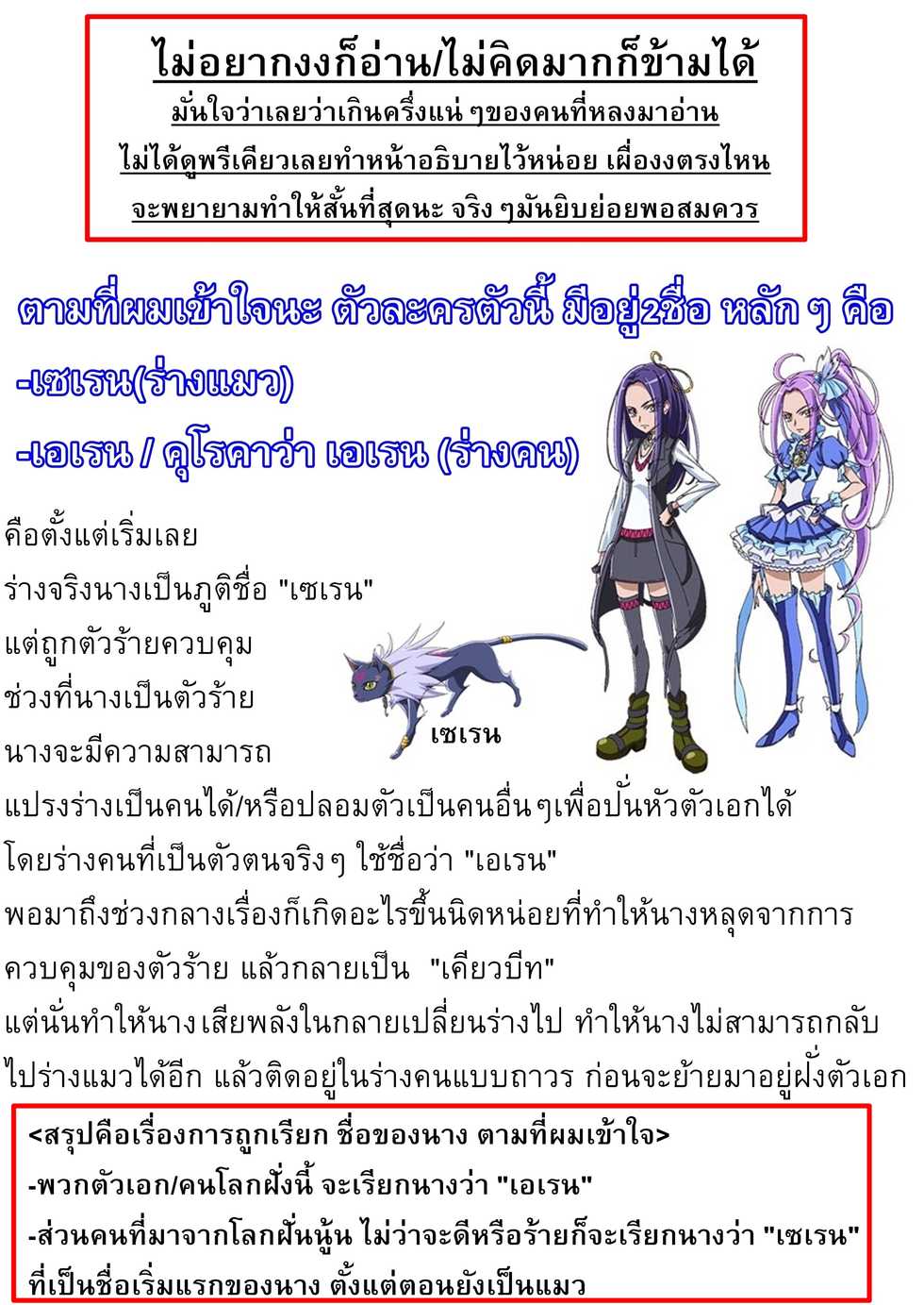(C81) [ACID EATERS (Kazuma Muramasa)] Beat on the Seiren (Suite Precure!) [Thai ภาษาไทย] - Page 3