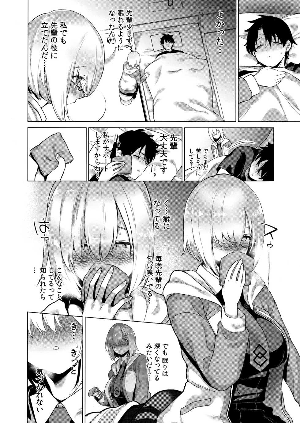 (C95) [Fuantei (Furari)] Masaka Ano Kawaii Kouhai ni Nekomi o Osowareteita nante (Fate/Grand Order) - Page 3