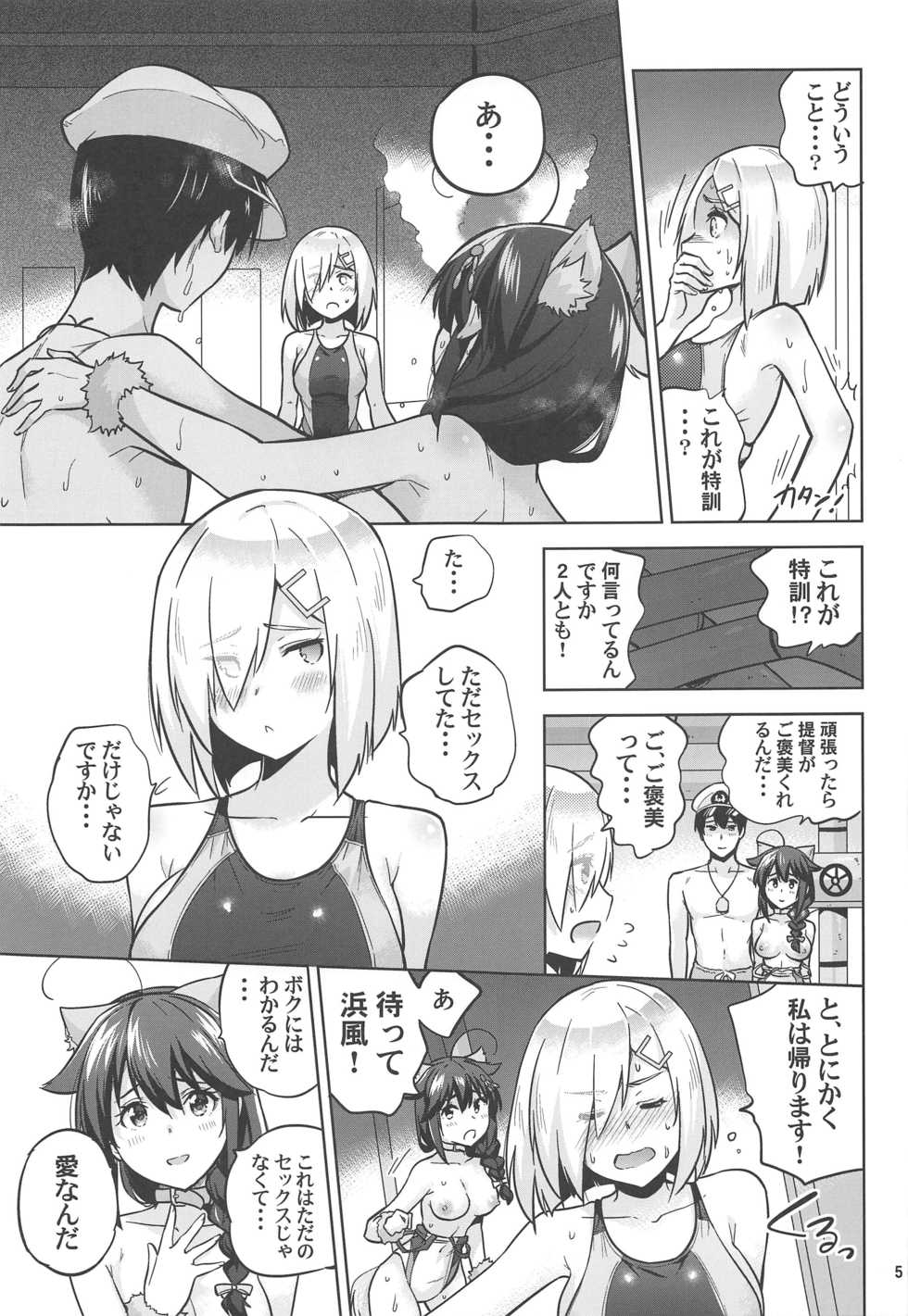 (C96) [sarfatation (Sarfata)] Kyouei-Mizugi na Shigure-chan to Hamakaze-san to. (Kantai Collection -KanColle-) - Page 6