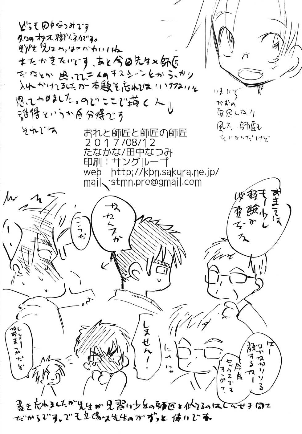 (C92) [Tanakana (Tanaka Natsumi)] Ore to Shishou to Shishou no Shishou [English] [mysterymeat3] - Page 33
