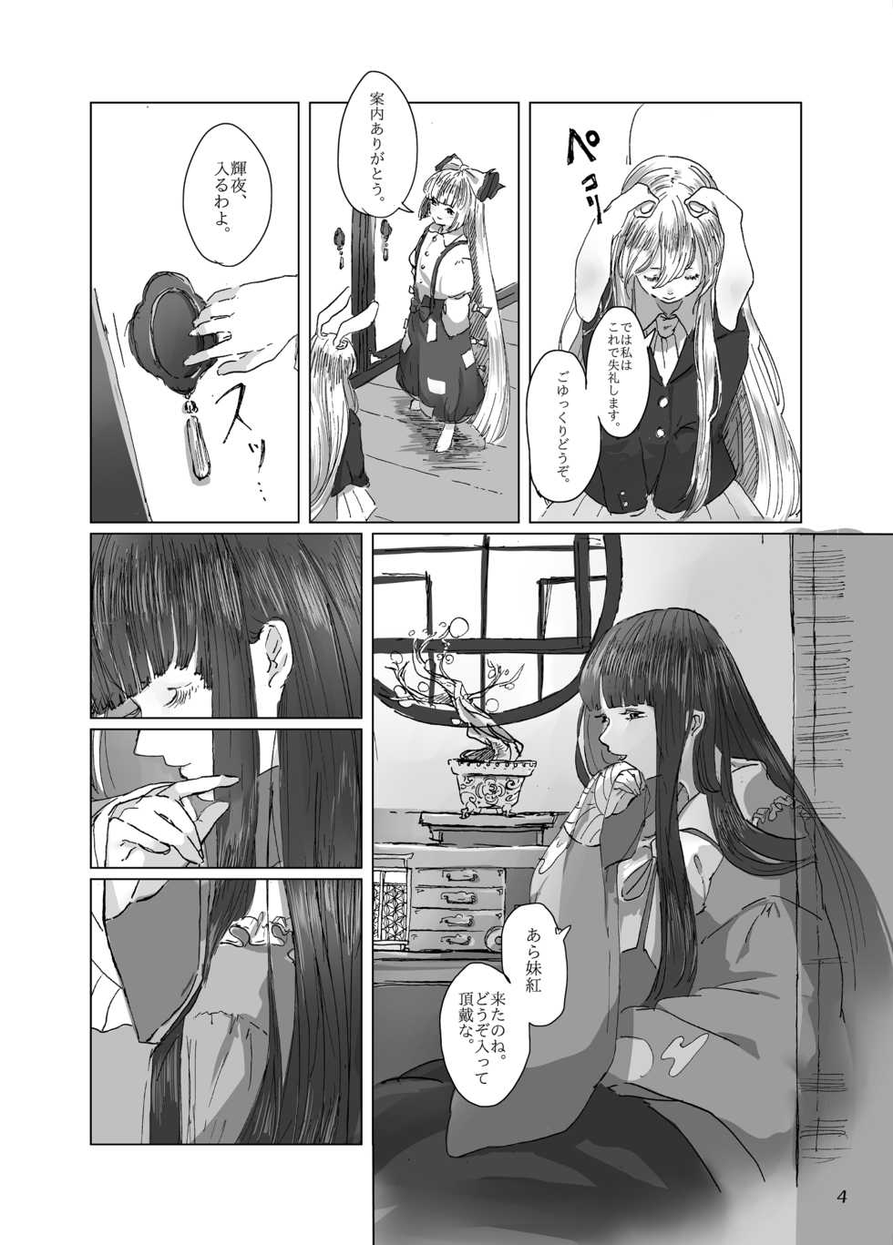 [Amairo Macaron (Motako)] Hodoyoi Kyori (Touhou Project) [Digital] - Page 4