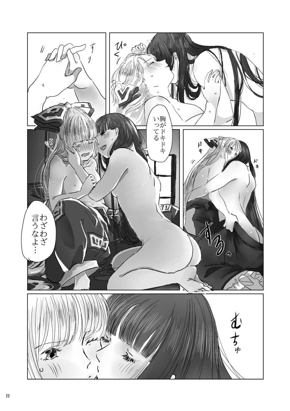 [Amairo Macaron (Motako)] Hodoyoi Kyori (Touhou Project) [Digital] - Page 11