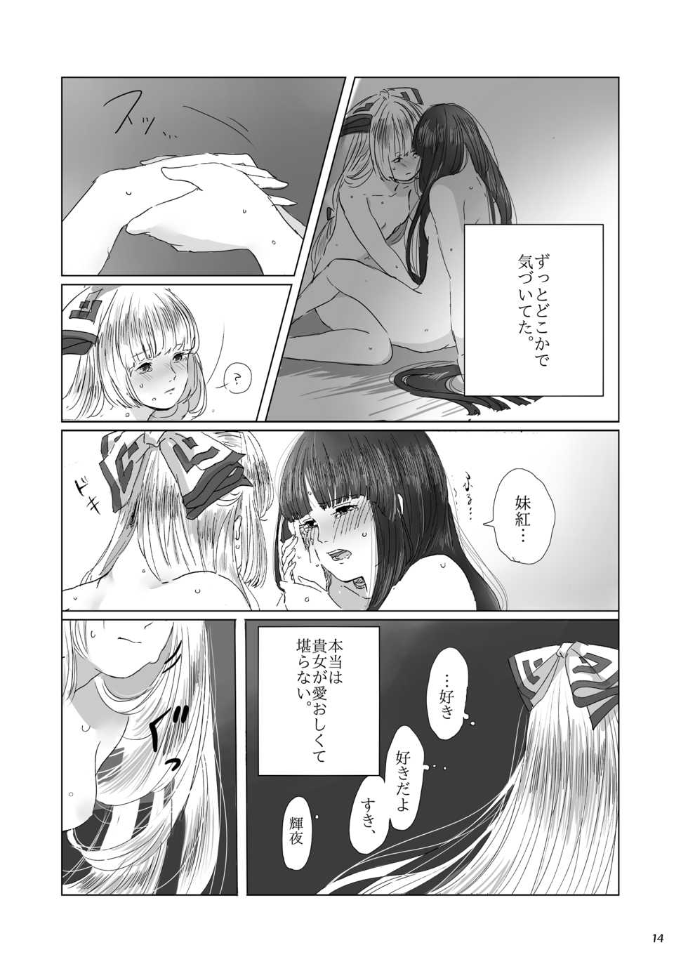 [Amairo Macaron (Motako)] Hodoyoi Kyori (Touhou Project) [Digital] - Page 14