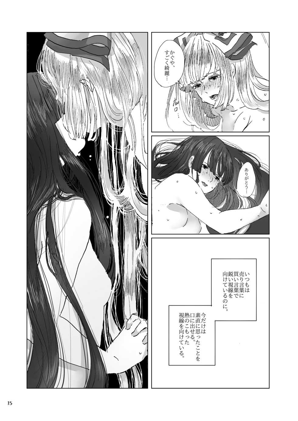 [Amairo Macaron (Motako)] Hodoyoi Kyori (Touhou Project) [Digital] - Page 15