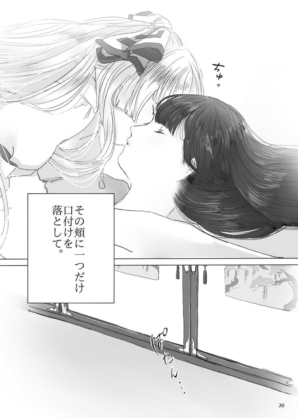 [Amairo Macaron (Motako)] Hodoyoi Kyori (Touhou Project) [Digital] - Page 20