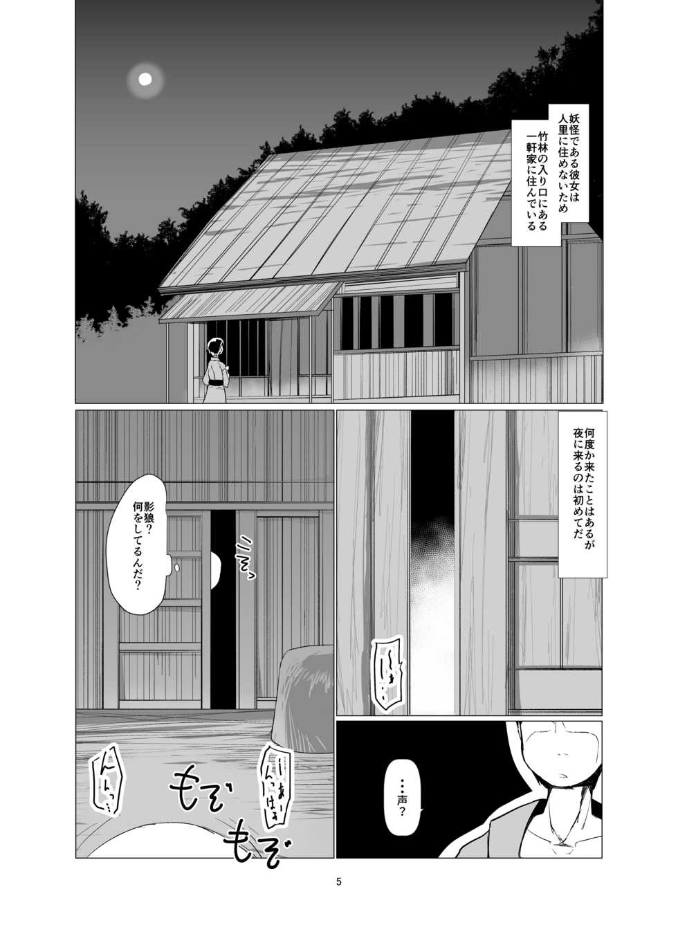 (Reitaisai 14) [Honya no Hidari Click (Honya)] Yasai ga Sukina Nihon Ookami (Touhou Project) - Page 4